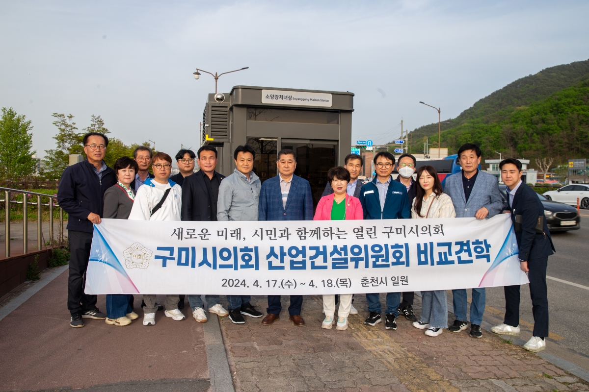 20240417-075[_P7U6495-제275회 임시회시 산업건설위원회 춘천시 버스정보시스템(BIS) 비교견학-1일차.jpg