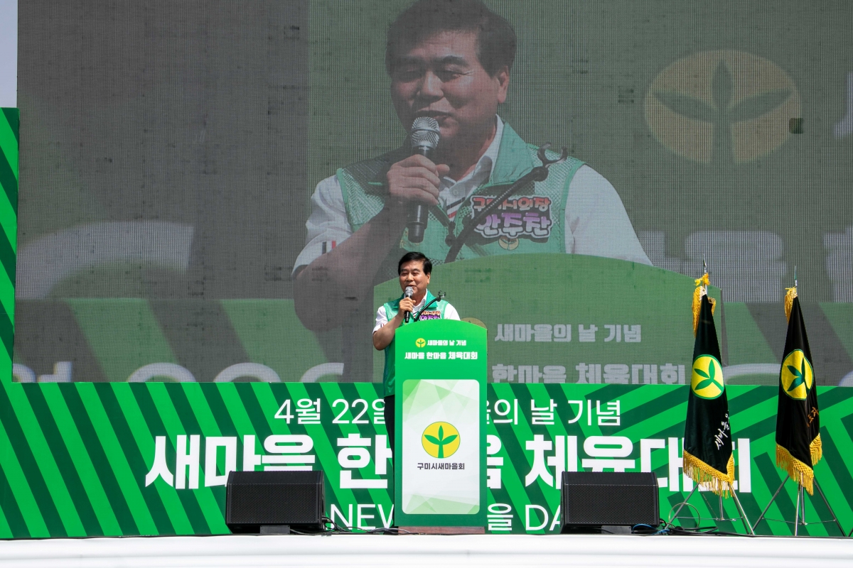20240418-082[IMG_0815-제14회 새마을의날 기념 새마을 한마음 체육대회.jpg