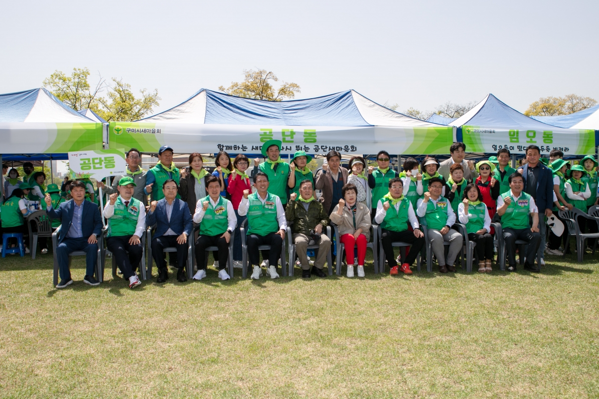 20240418-113[IMG_0930-제14회 새마을의날 기념 새마을 한마음 체육대회.jpg