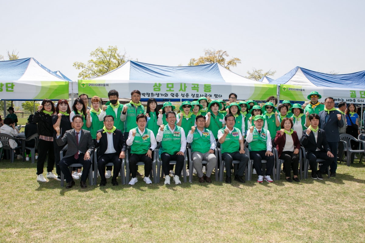 20240418-112[IMG_0926-제14회 새마을의날 기념 새마을 한마음 체육대회.jpg