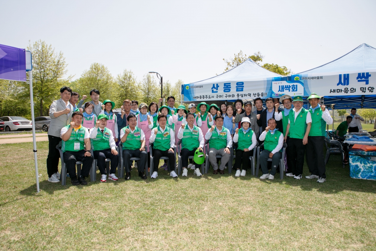 20240418-107[IMG_0905-제14회 새마을의날 기념 새마을 한마음 체육대회.jpg