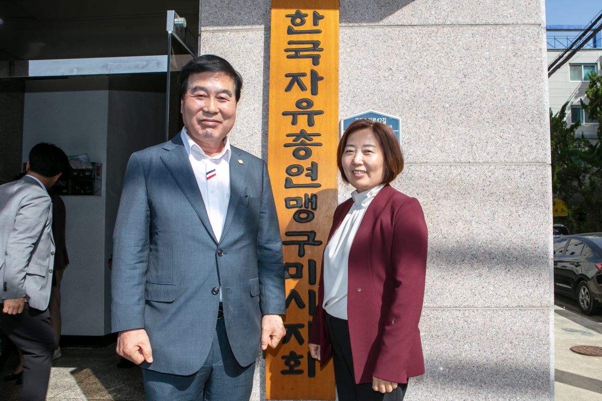 20240418-178[IMG_1121-한국자유총연맹 구미시지회 사무실 현판식.jpg