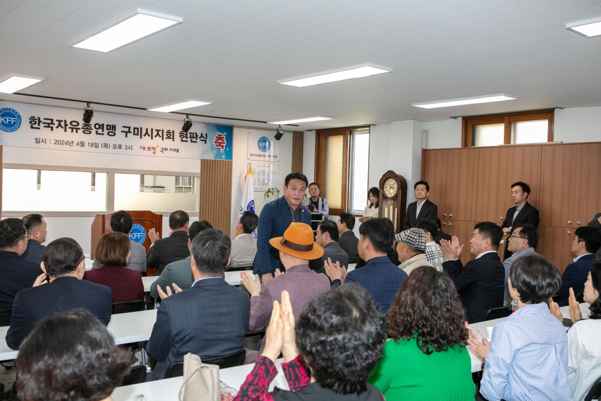 20240418-152[IMG_1062-한국자유총연맹 구미시지회 사무실 현판식.jpg