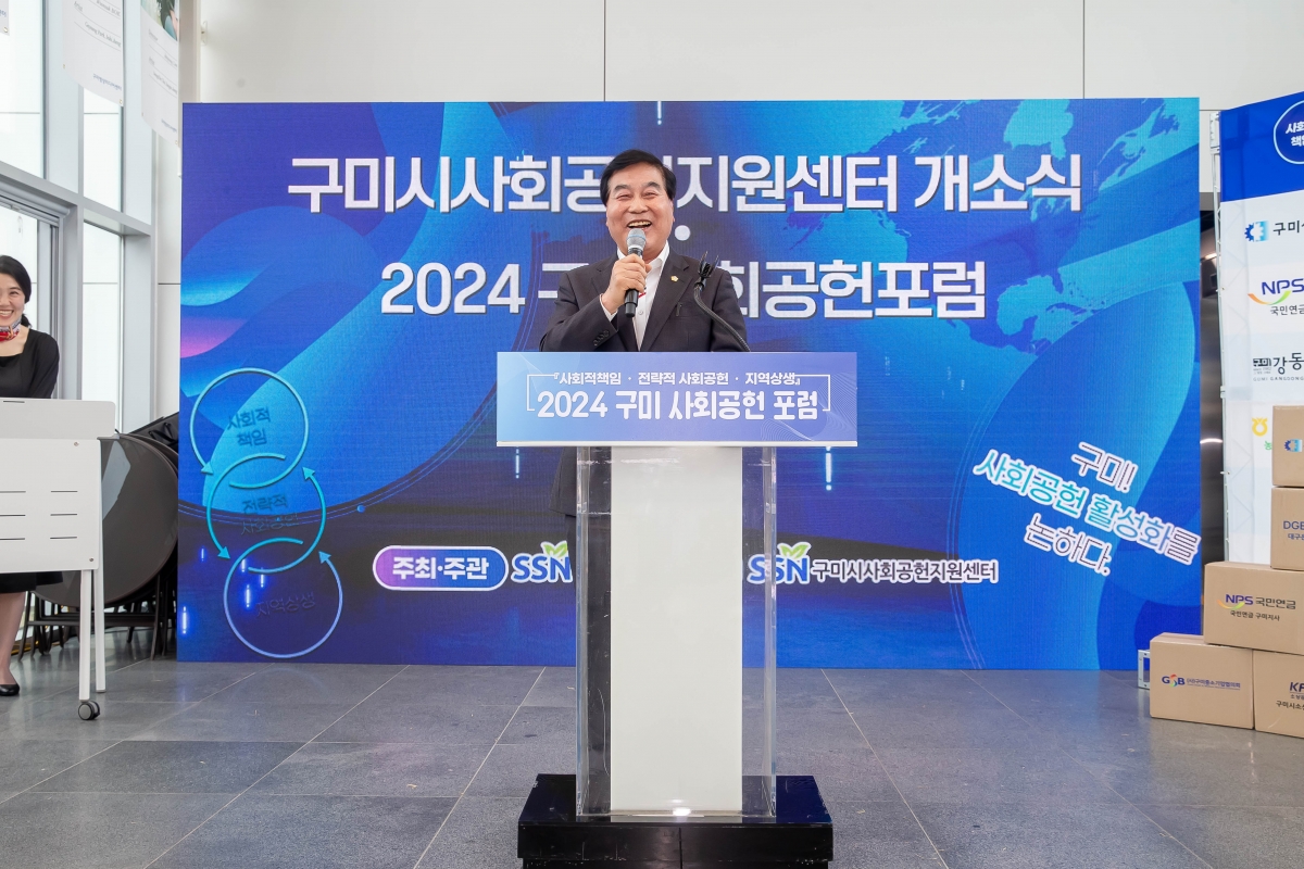 20240424-040[_P7U7431-사회공헌지원센터 개소 및 사회공헌포럼.jpg