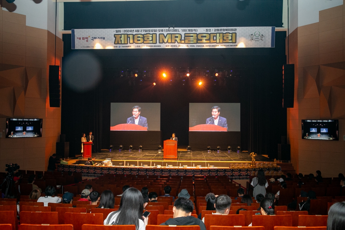 20240427-136[_P7U8275-제16회 미스터 금오대회.jpg