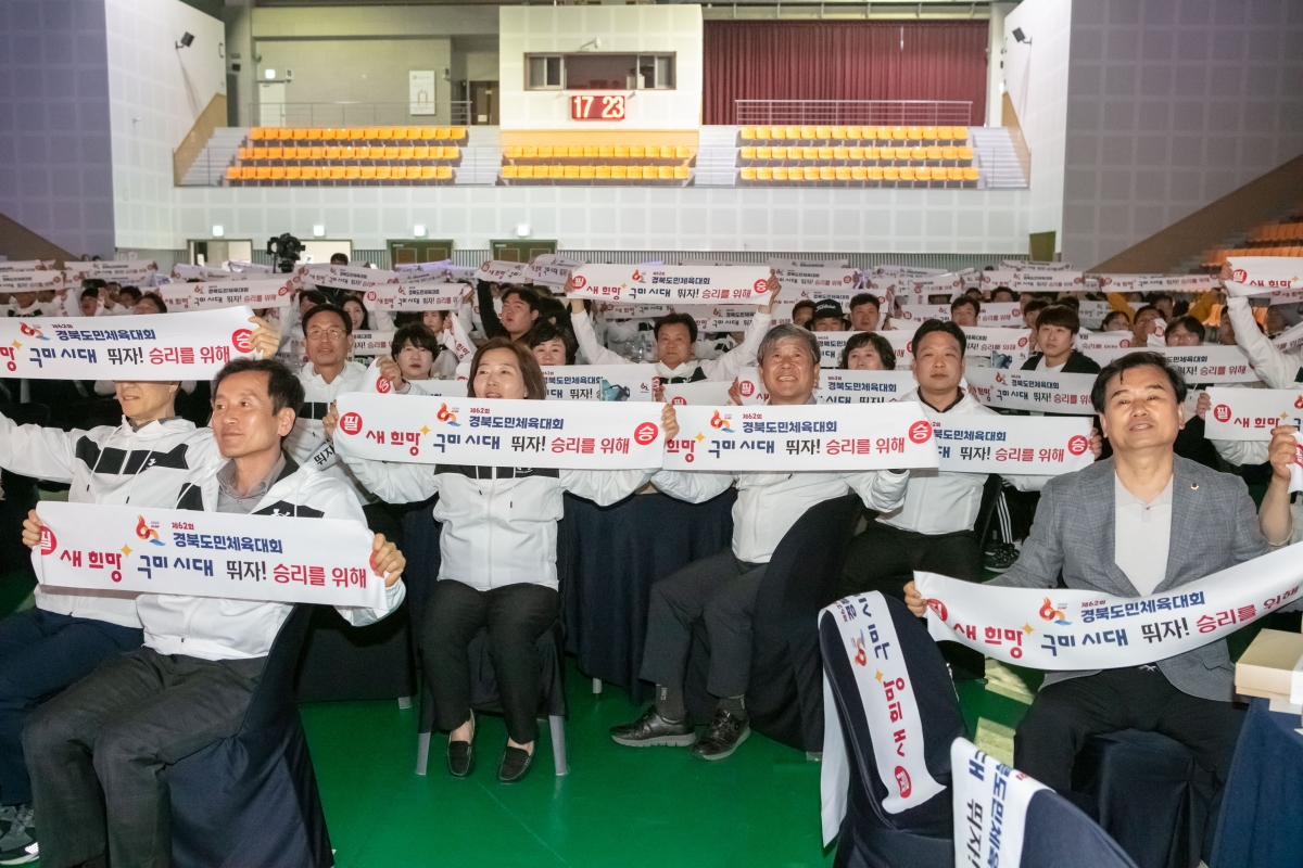 20240429-067[IMG_1192-제62회 경북도민체육대회 구미시선수단 필승결의대회 및 결단식.jpg