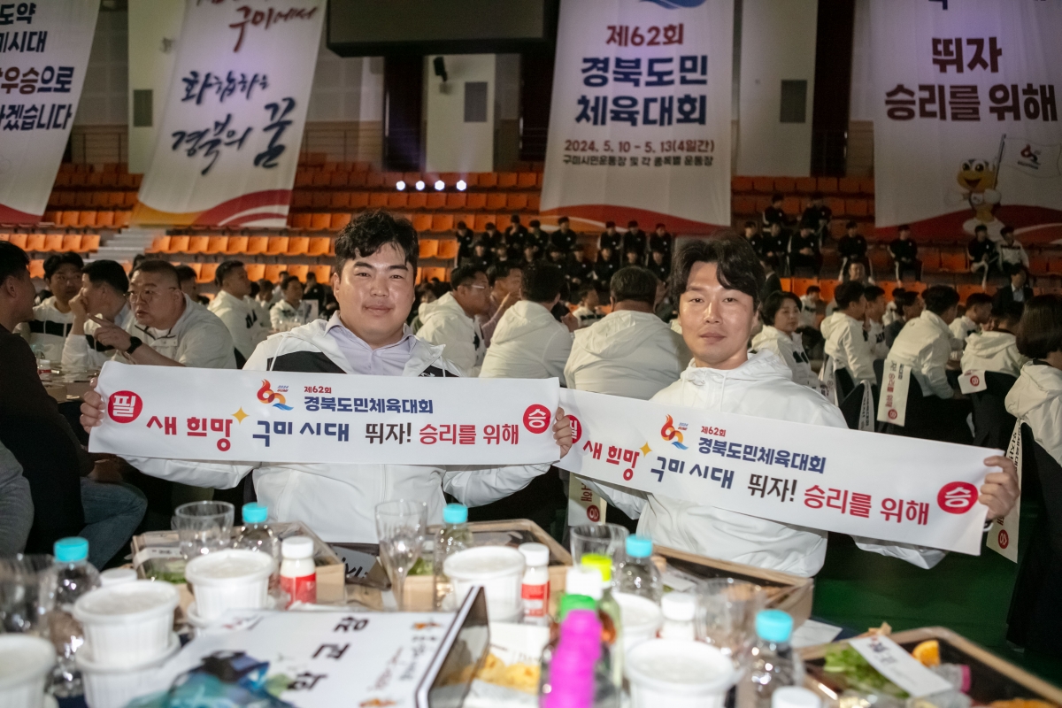 20240429-064[IMG_1171-제62회 경북도민체육대회 구미시선수단 필승결의대회 및 결단식.jpg