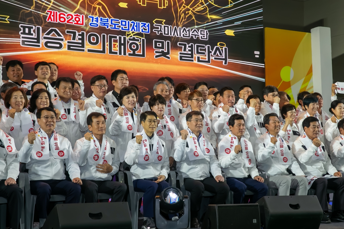 20240429-085[_P7U8701-제62회 경북도민체육대회 구미시선수단 필승결의대회 및 결단식.jpg