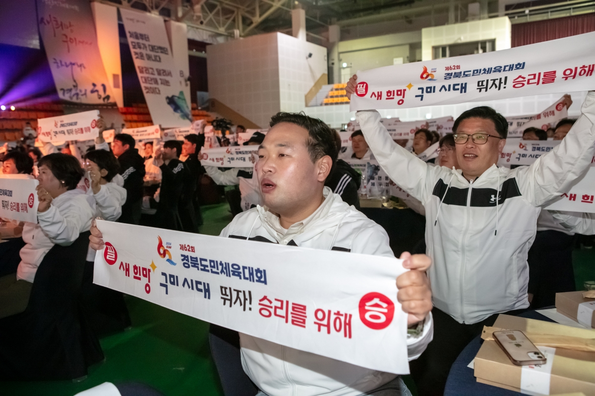 20240429-074[IMG_1199-제62회 경북도민체육대회 구미시선수단 필승결의대회 및 결단식.jpg