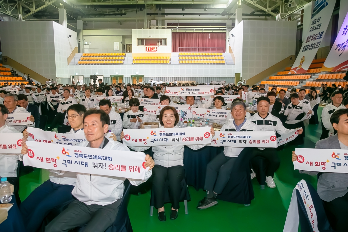 20240429-054[_P7U8669-제62회 경북도민체육대회 구미시선수단 필승결의대회 및 결단식.jpg
