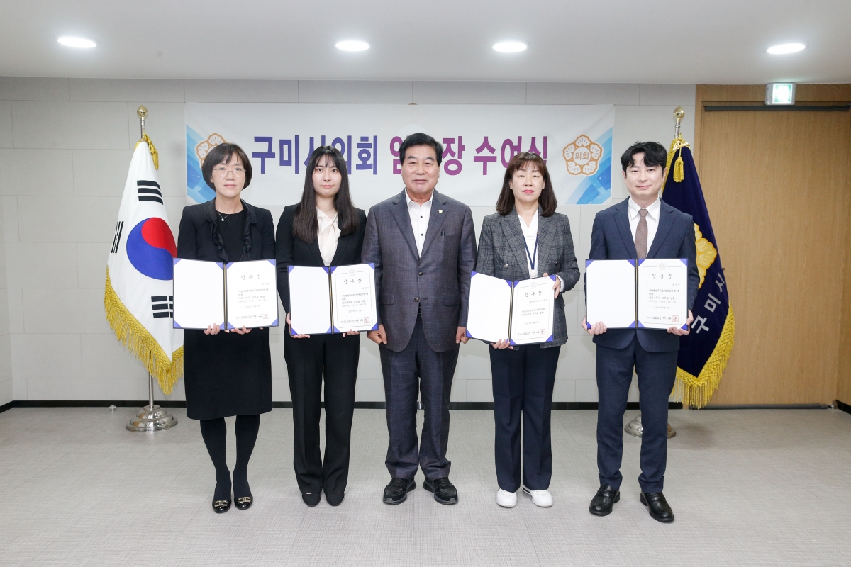 20240501-016[_P7U8846-1-구미시의회 임용장 수여식.jpg