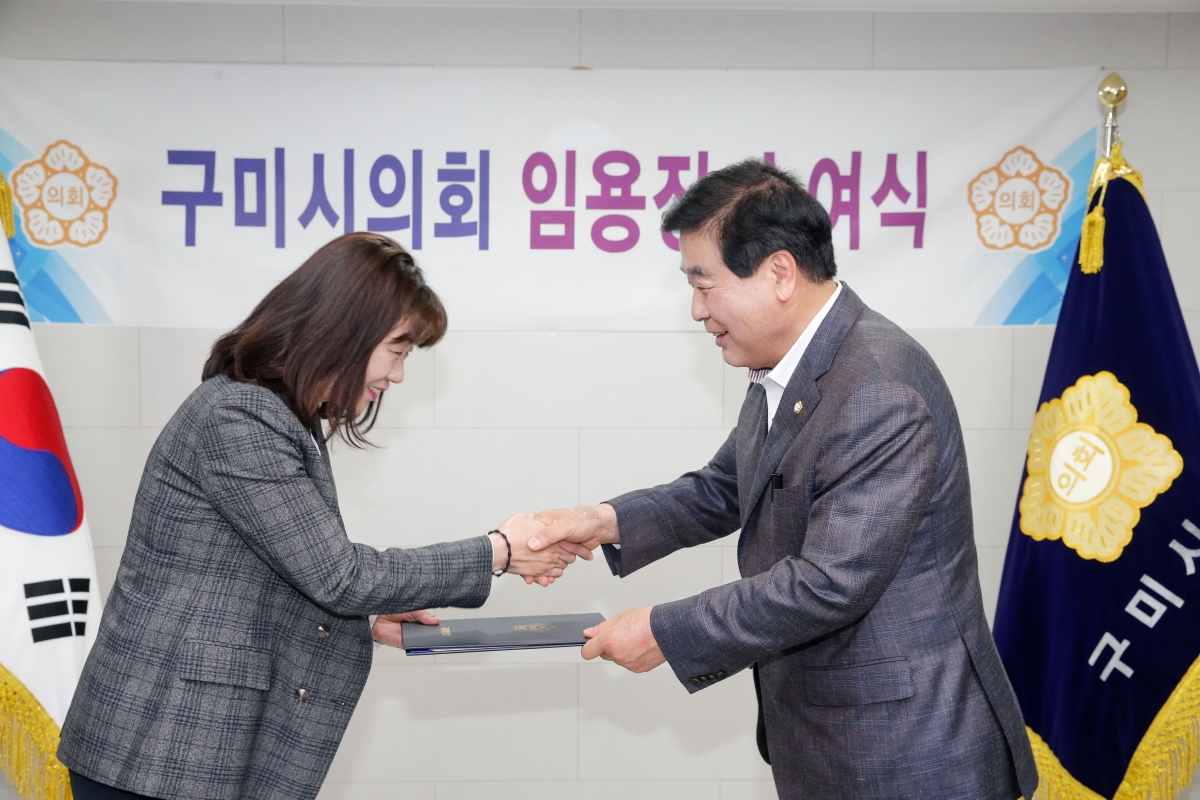 20240501-003[_P7U8814-1-구미시의회 임용장 수여식.jpg