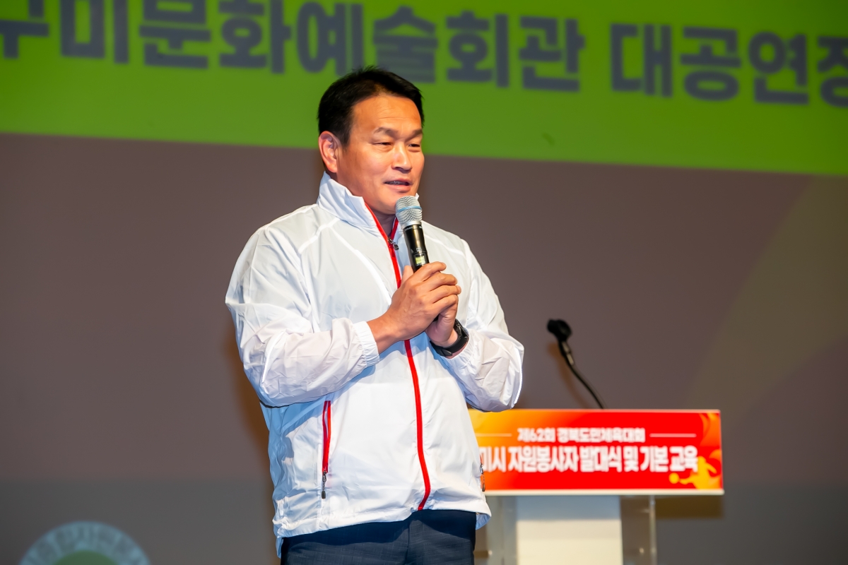 20240430-008[_P7U8757-제62회 경북도민체육대회 구미시 자원봉사자 발대식 및 기본교육.jpg