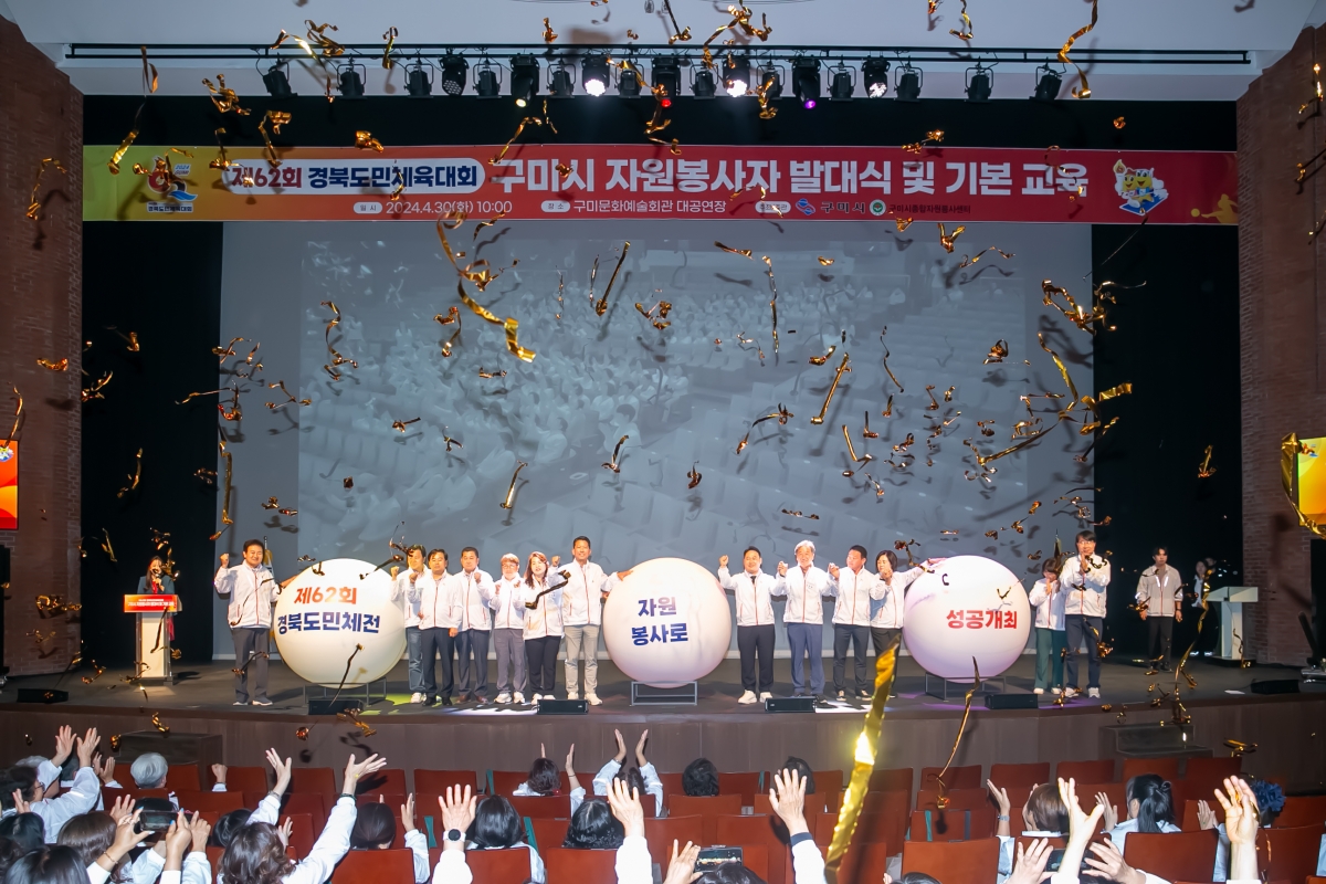 20240430-021[_P7U8795-제62회 경북도민체육대회 구미시 자원봉사자 발대식 및 기본교육.jpg