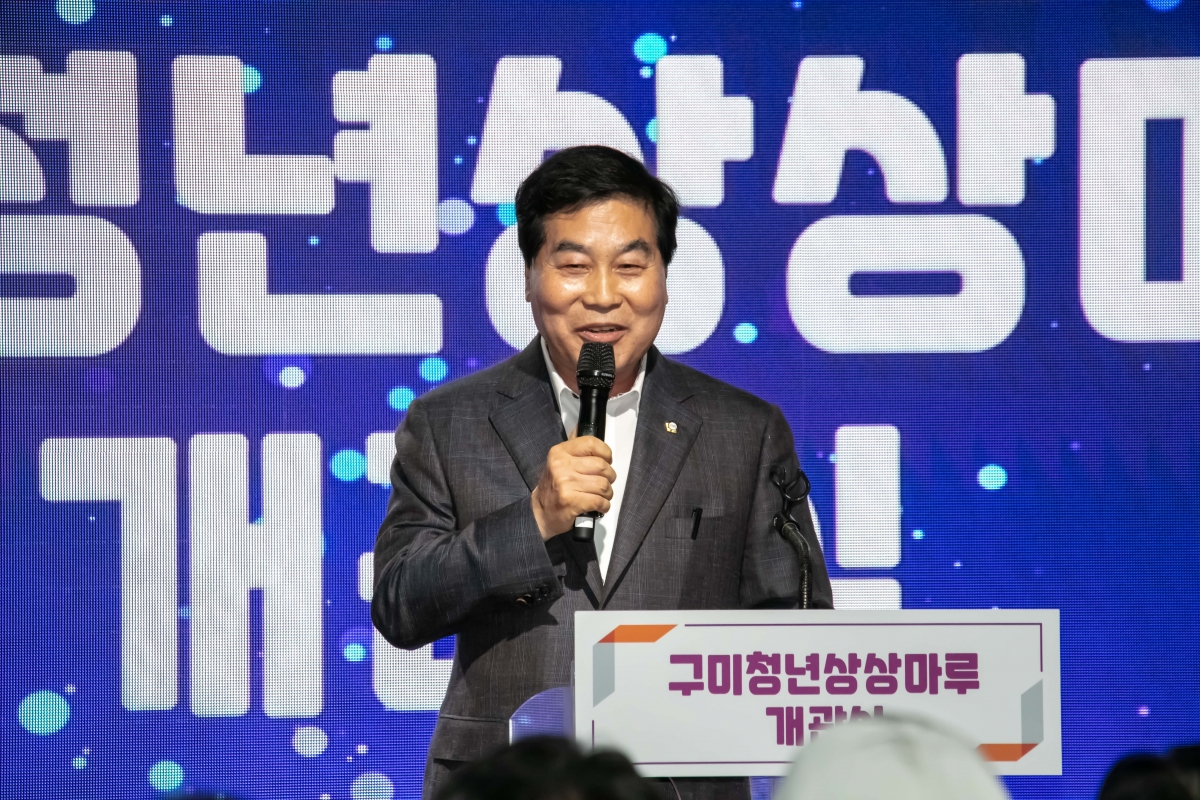 20240430-054[IMG_1314-구미청년상상마루 개관식.jpg