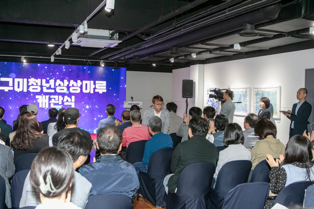 20240430-048[IMG_1303-구미청년상상마루 개관식.jpg