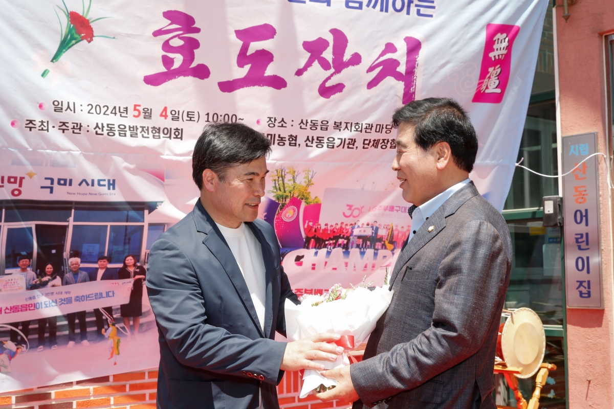20240504-038[_P7U9002-1-2024년 산동읍 어르신과 함께하는 효도잔치.jpg