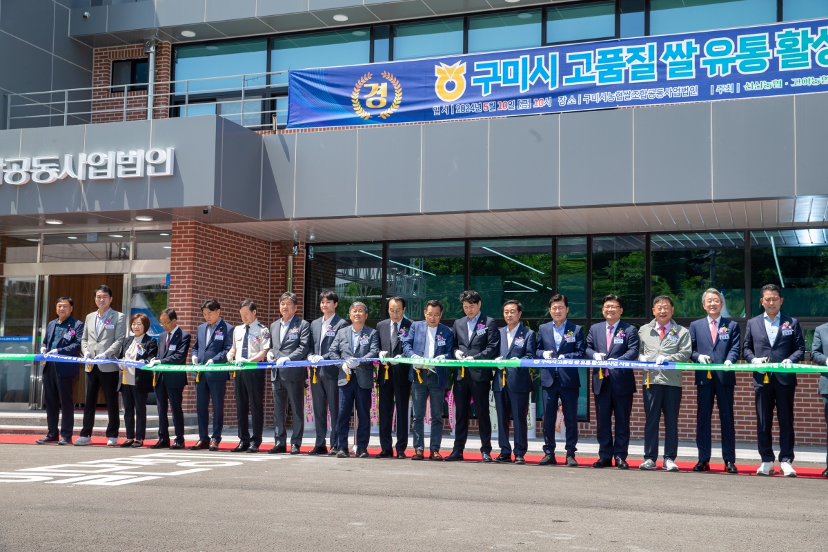 20240510-033[_P7U0112-농업인과 지역민이 함께 상생하는 고품질쌀 유통활성화사업 준공식.jpg