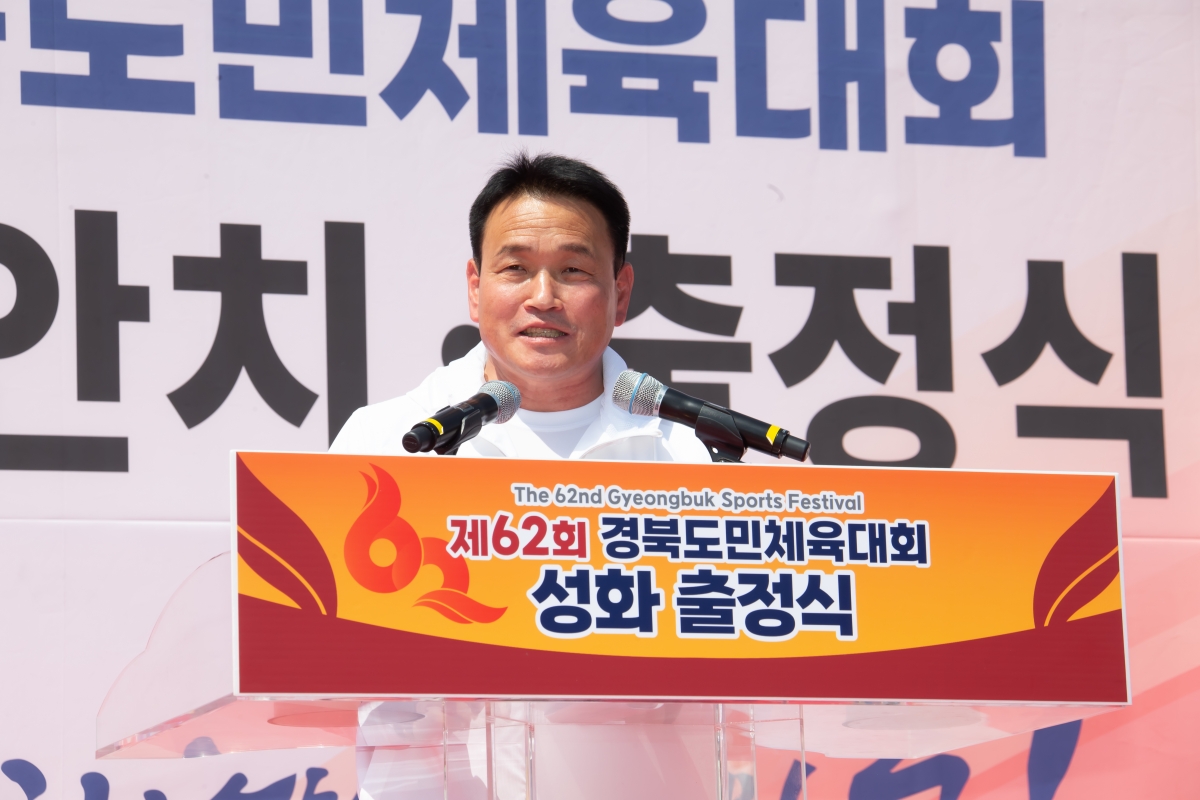 20240510-053[_P7U0155-제62회 경북도민체육대회 성화 출정식 및 성화 봉송.jpg