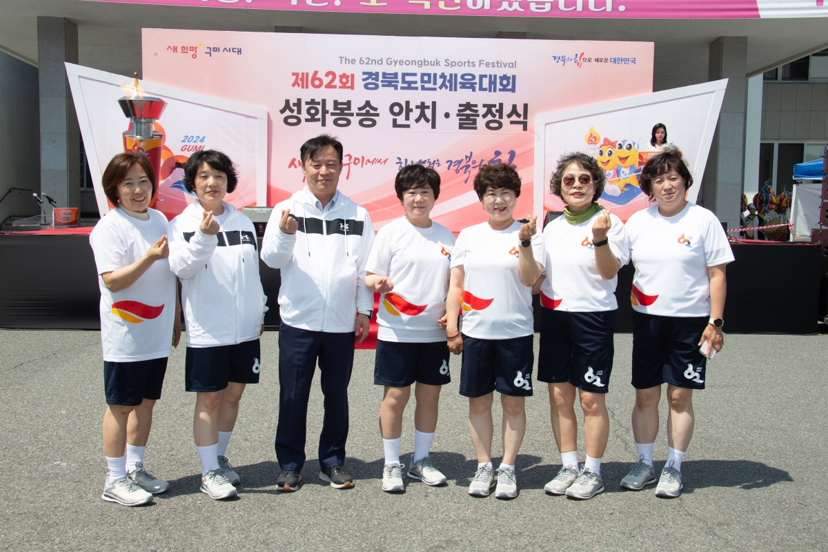 20240510-043[_P7U0142-제62회 경북도민체육대회 성화 출정식 및 성화 봉송.jpg