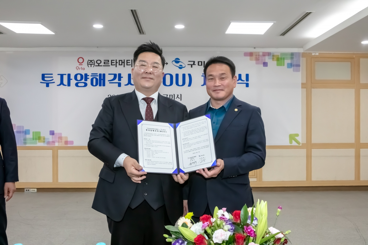 20240517-021[IMG_2038-오르타머티리얼즈 투자양해각서(MOU) 체결식.jpg