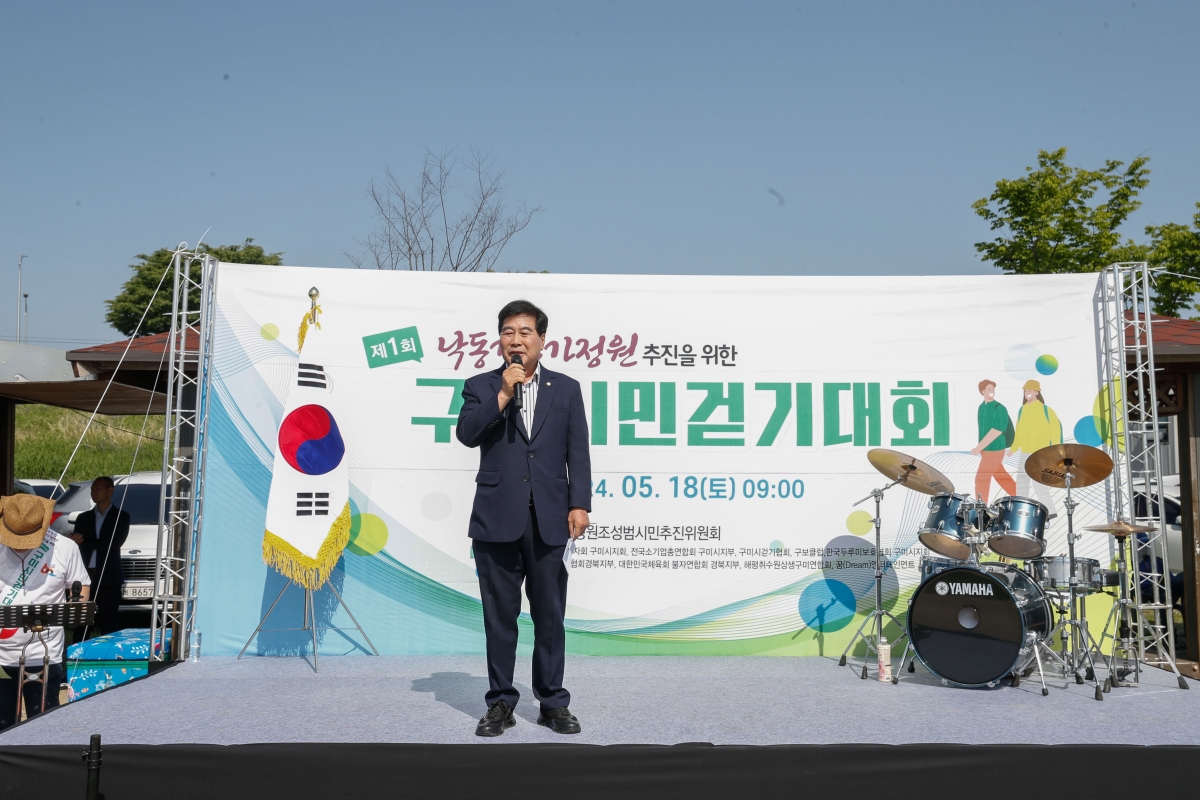 20240518-013[_P7U1822-1-낙동강 국가정원 추진 제1회 구미시민 걷기 대회.jpg