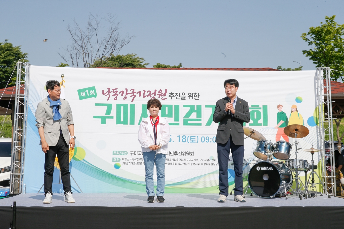 20240518-019[_P7U1849-1-낙동강 국가정원 추진 제1회 구미시민 걷기 대회.jpg