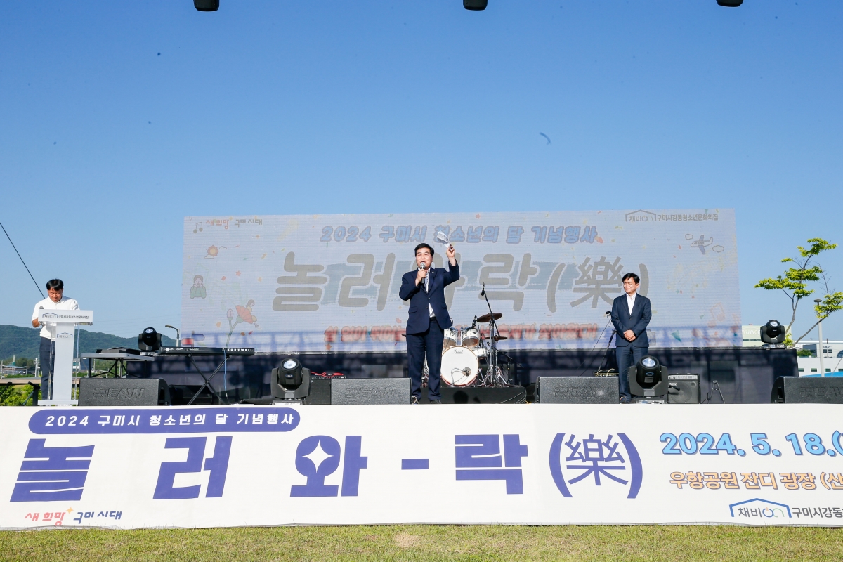 20240518-100[_P7U2089-1-2024 청소년의달 `놀러와락(樂)` 기념행사.jpg