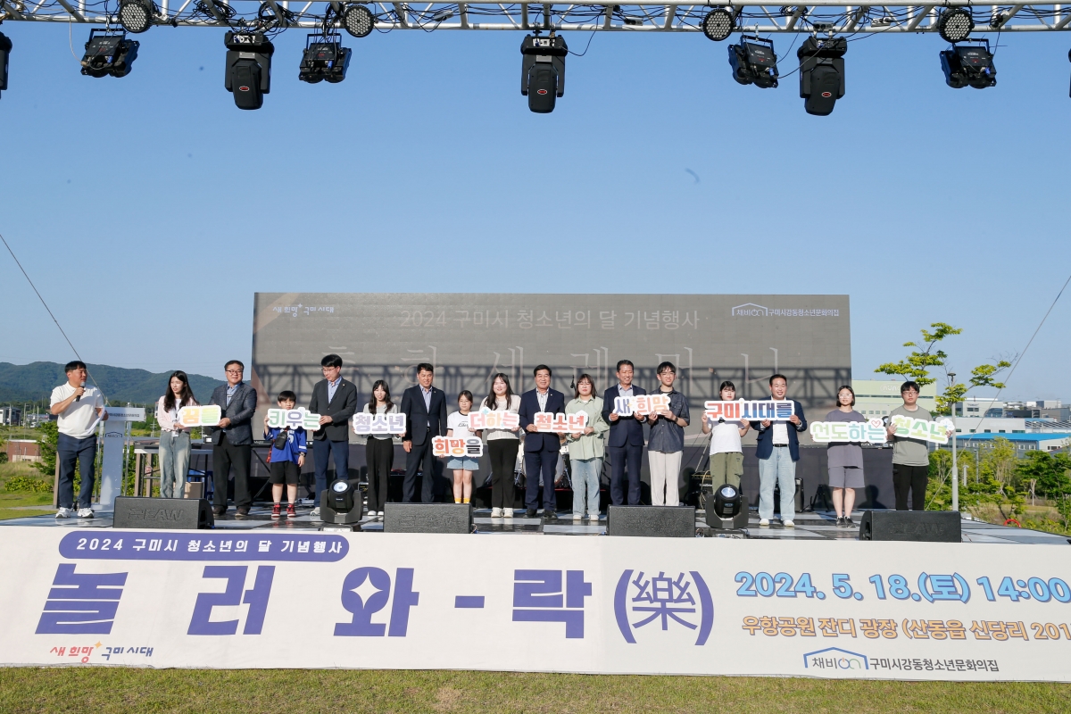 20240518-105[_P7U2130-1-2024 청소년의달 `놀러와락(樂)` 기념행사.jpg