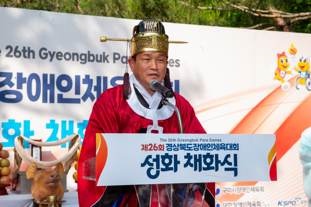 20240522-043[_P7U2614-제26회 경북도민장애인체육대회 성화 채화식.jpg