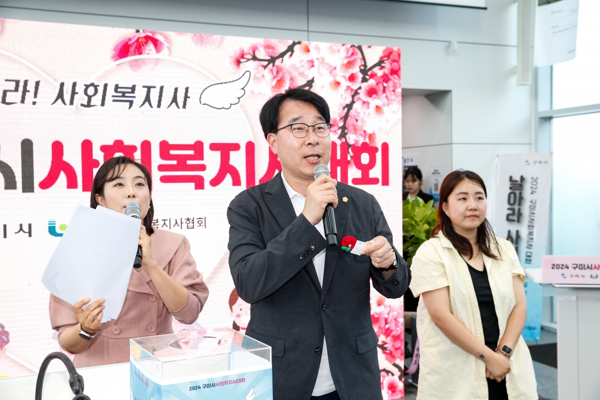 20240524-001[_P7U2980-1-2024 구미시 사회복지사 대회.jpg
