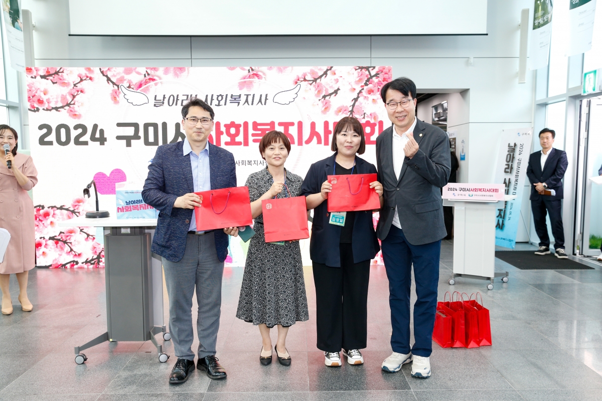 20240524-003[_P7U2987-1-2024 구미시 사회복지사 대회.jpg