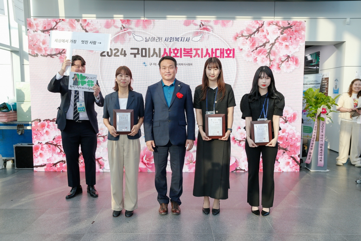 20240524-019[_P7U3023-1-2024 구미시 사회복지사 대회.jpg