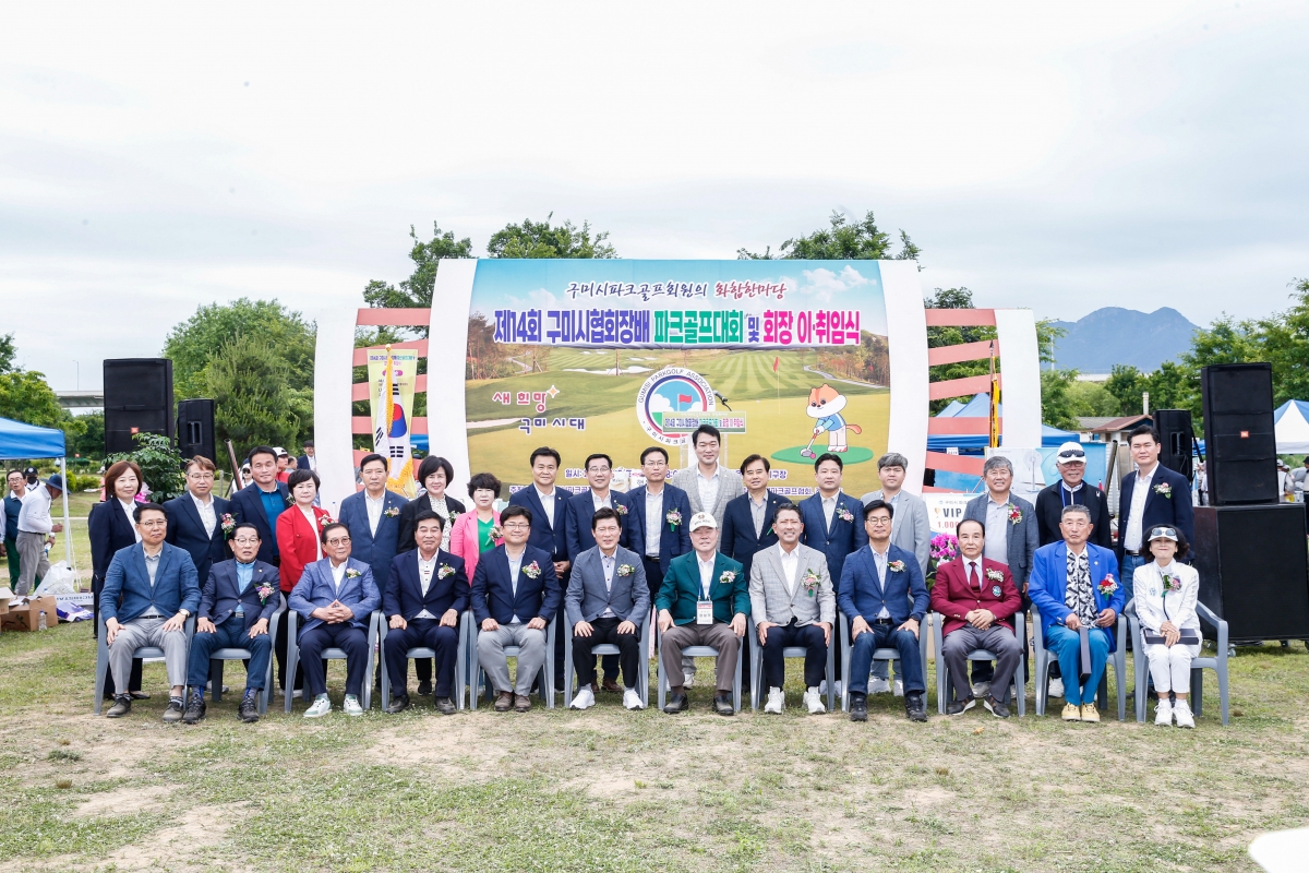 20240525-030[_P7U3154-1-제14회 구미시협회장기 파크골프대회.jpg
