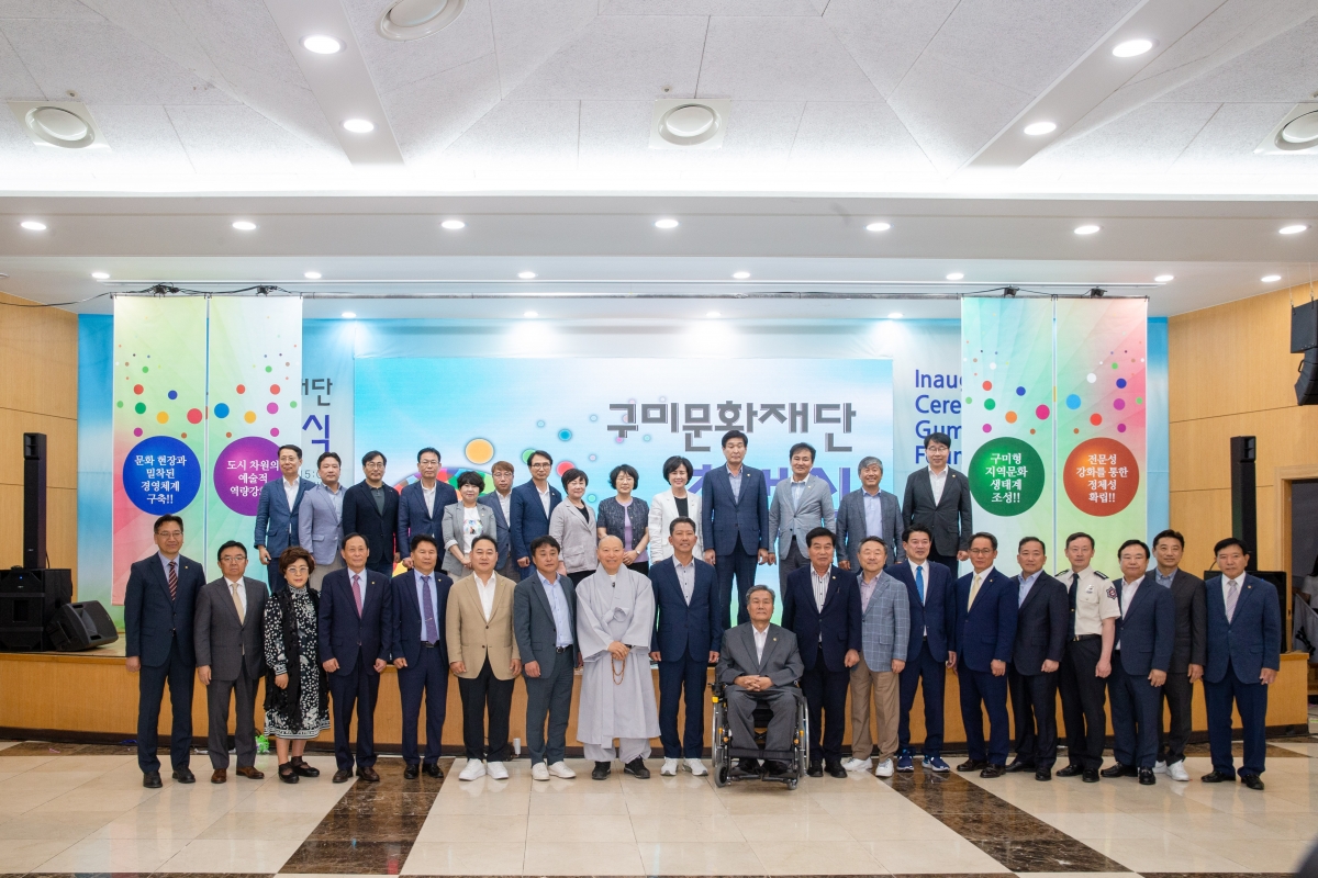 20240529-082[_P7U3861-(재)구미문화재단 출범식.jpg