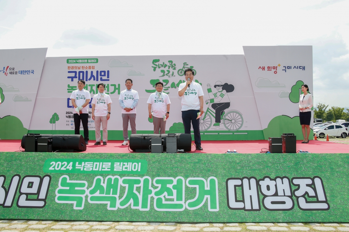 20240601-027[_P7U3994-1-구미시민 녹색자전거 대행진.jpg