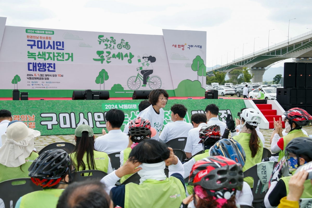 20240601-019[_P7U3981-1-구미시민 녹색자전거 대행진.jpg