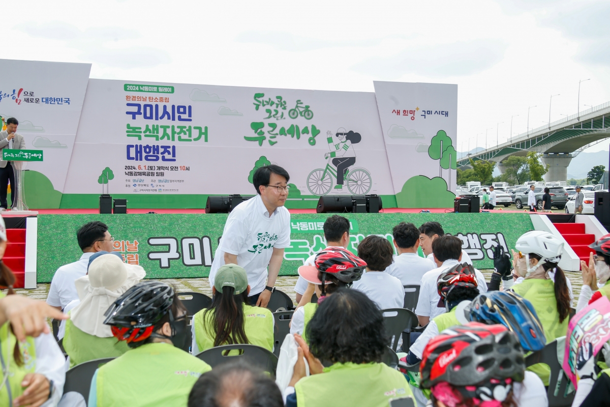 20240601-021[_P7U3984-1-구미시민 녹색자전거 대행진.jpg