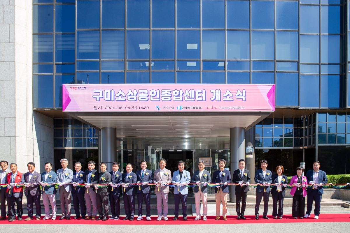 20240604-087[_P7U4462-구미소상공인종합센터 개소식.jpg
