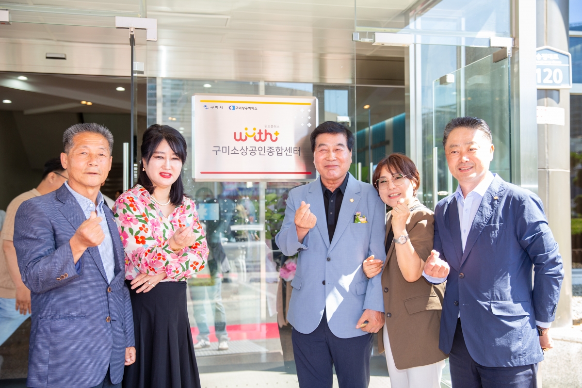 20240604-097[_P7U4481-구미소상공인종합센터 개소식.jpg