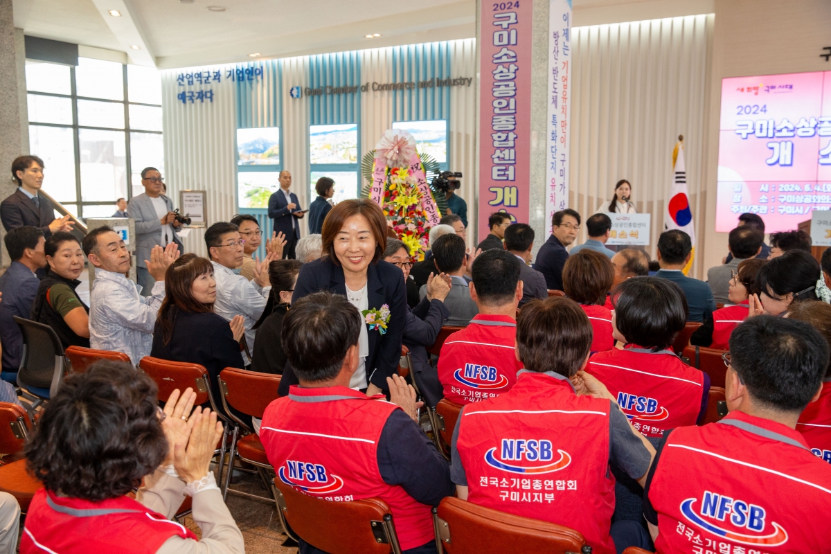 20240604-070[_P7U4418-구미소상공인종합센터 개소식.jpg