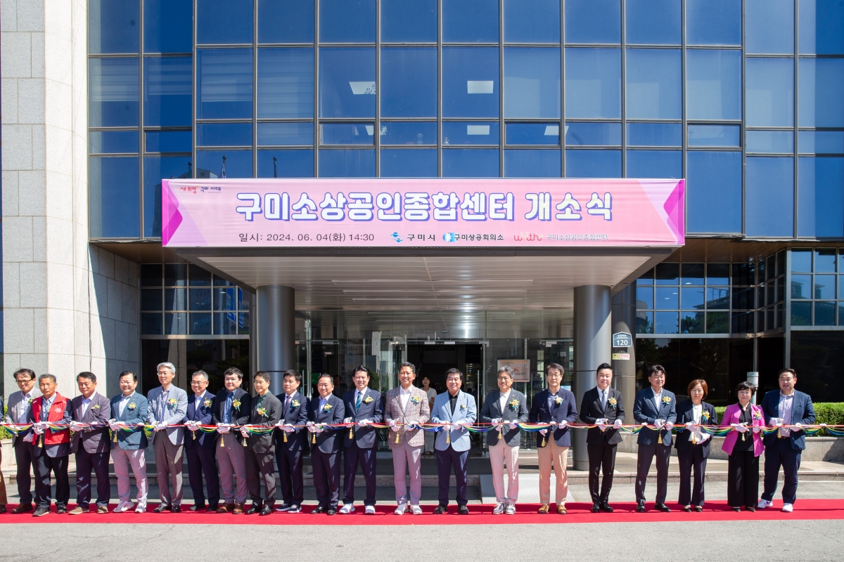20240604-086[_P7U4457-구미소상공인종합센터 개소식.jpg