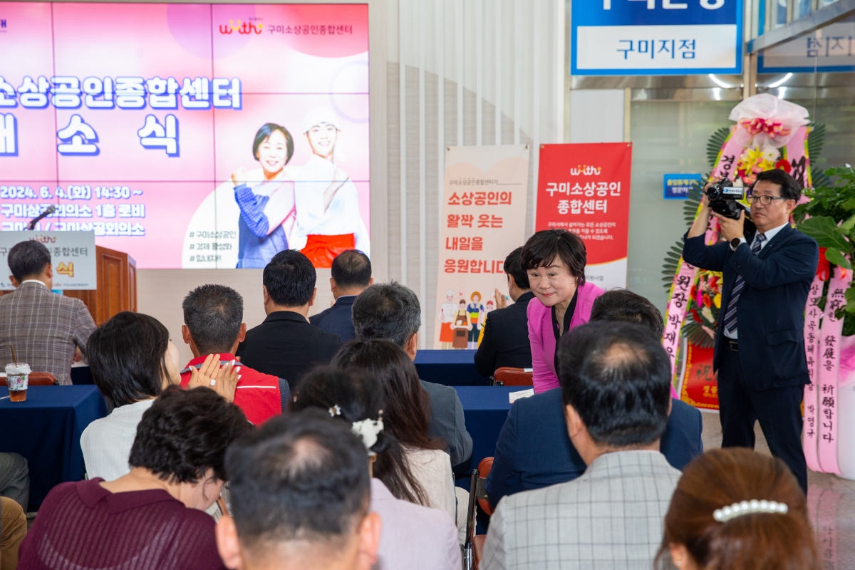 20240604-071[_P7U4421-구미소상공인종합센터 개소식.jpg
