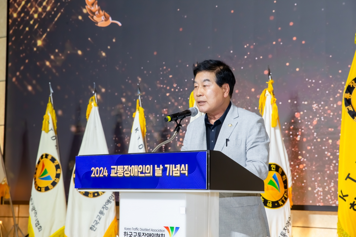 20240610-019[_P7U5006-한국교통장애인협회 2024년 교통장애인의 날 기념식.jpg