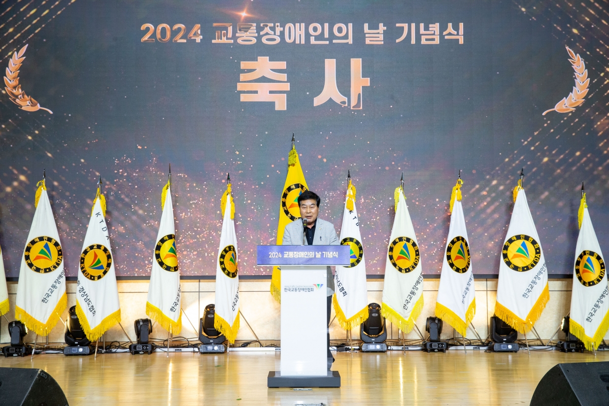 20240610-021[_P7U5009-한국교통장애인협회 2024년 교통장애인의 날 기념식.jpg