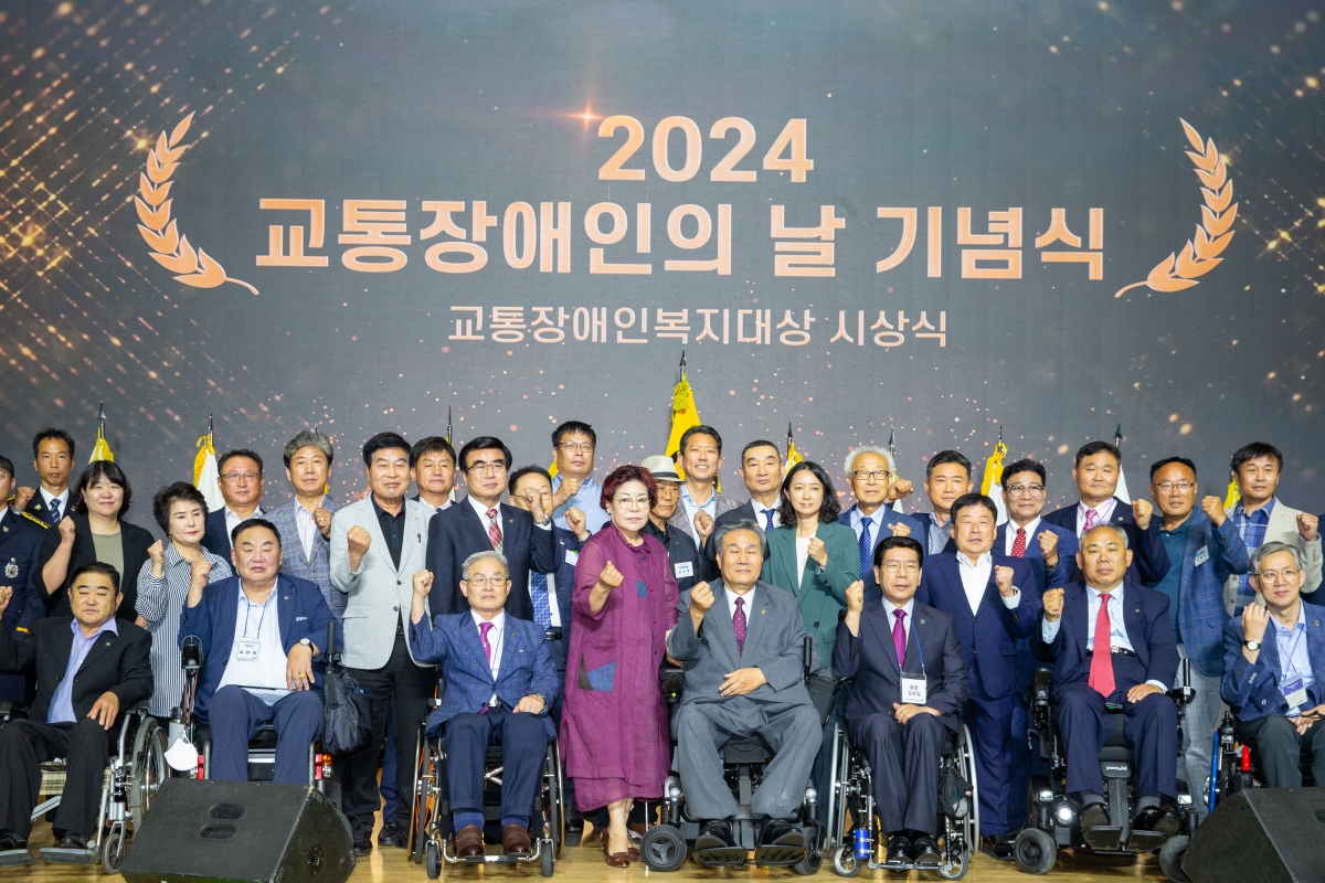 20240610-024[_P7U5020-한국교통장애인협회 2024년 교통장애인의 날 기념식.jpg