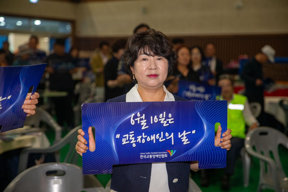 20240610-012[_P7U4986-한국교통장애인협회 2024년 교통장애인의 날 기념식.jpg
