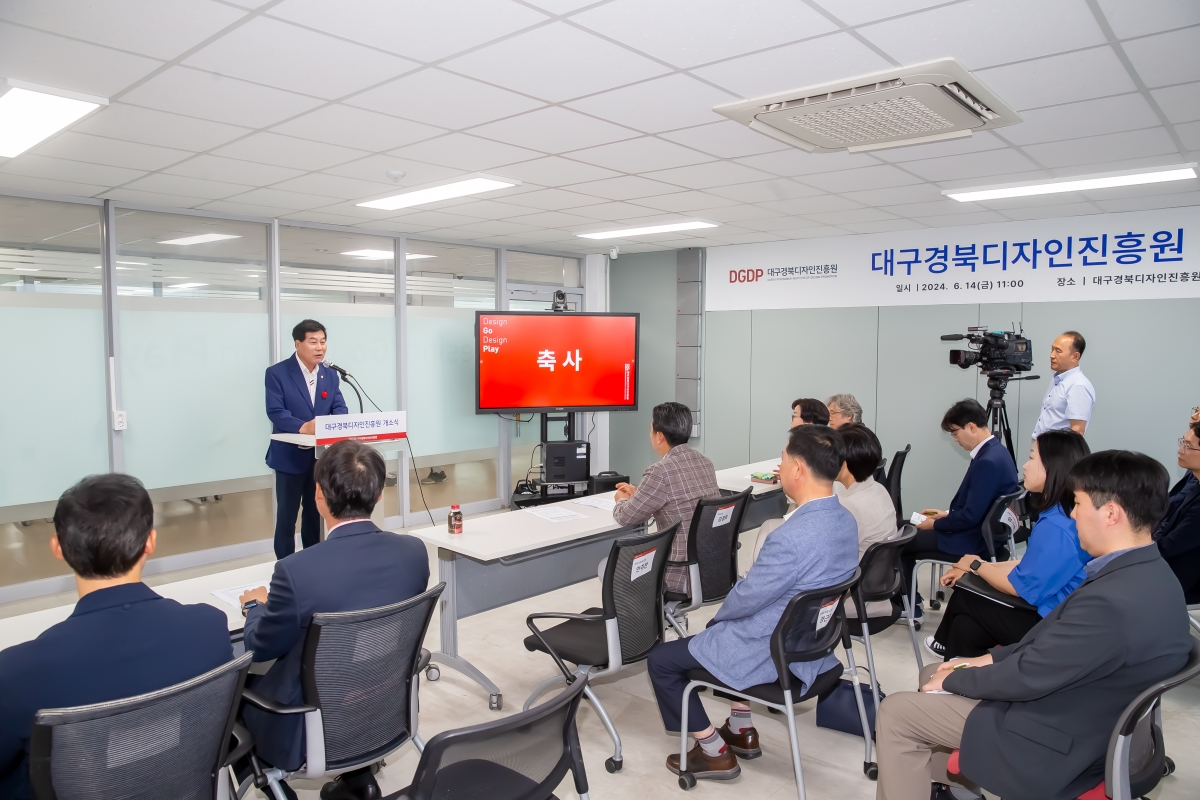 20240614-010[_P7U5462-대구경북 디자인진흥원 개소식.jpg