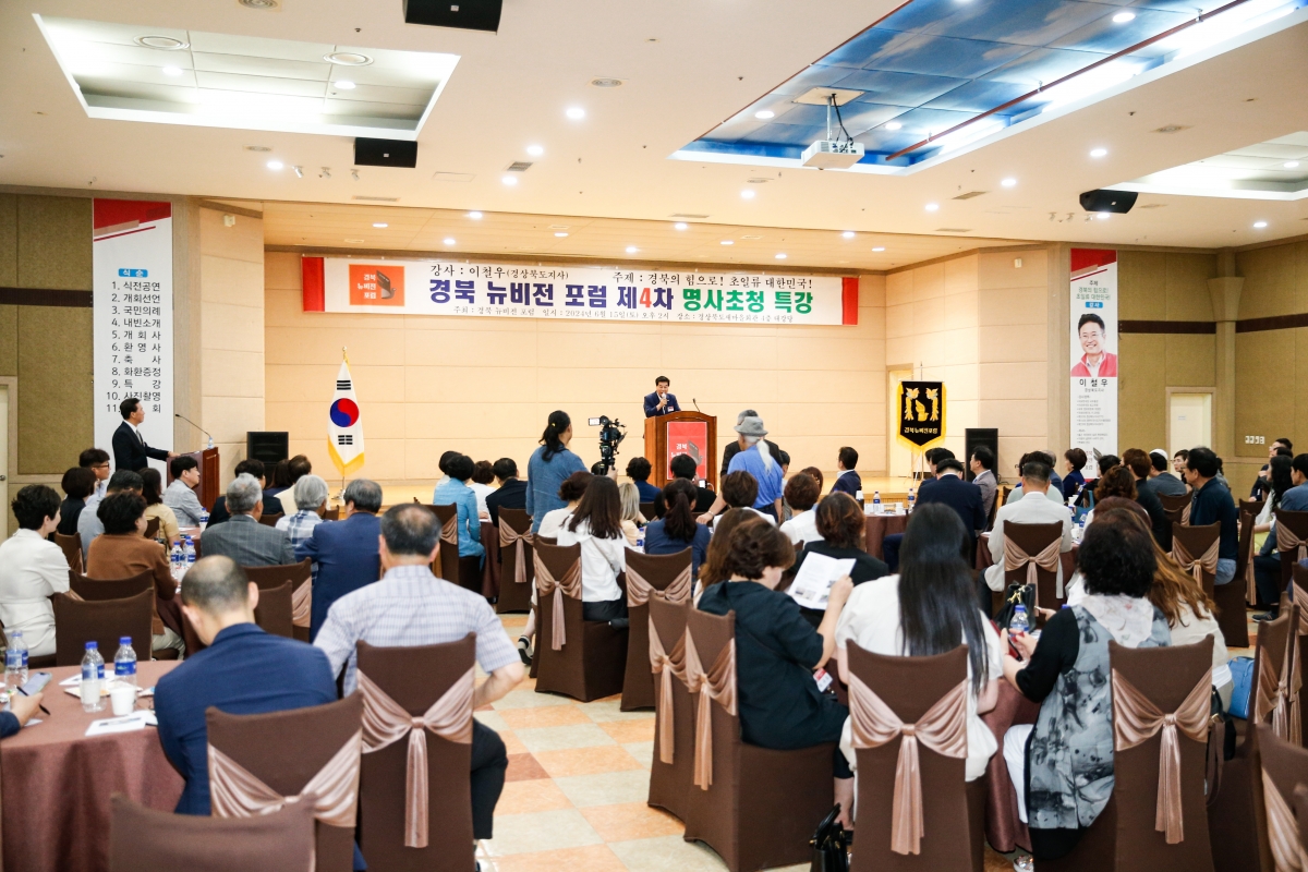 20240615-053[_P7U5647-1-경북뉴비전포럼 명사 초청 특강.jpg