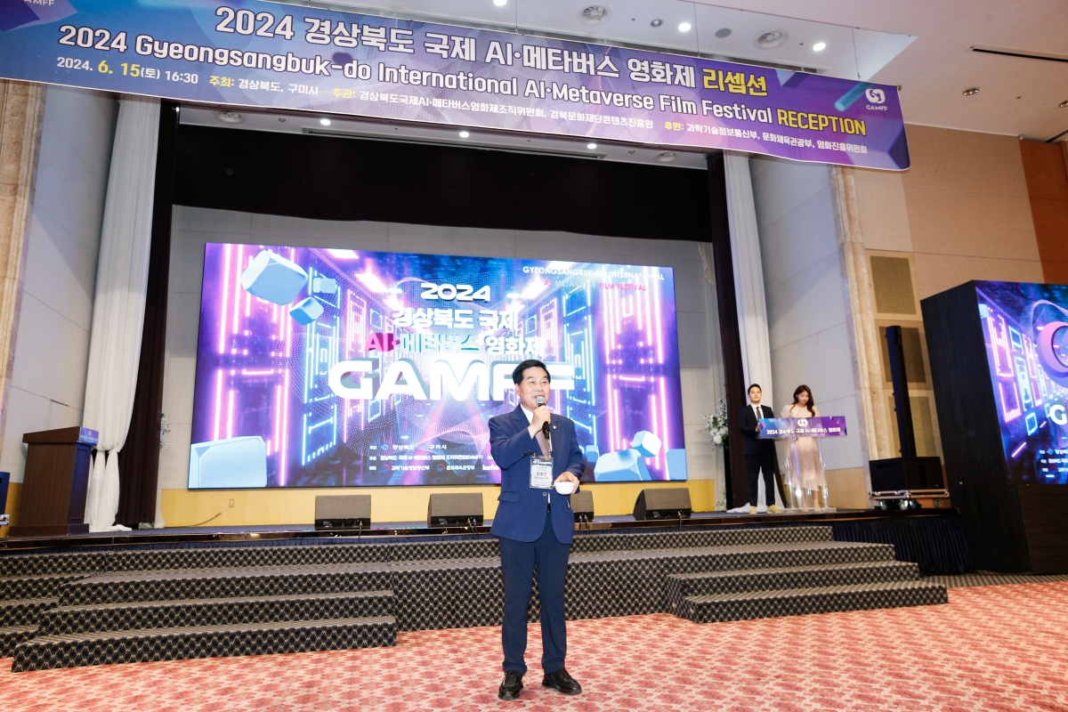 20240615-068[_P7U5707-2-2024 경상북도 국제 AI·메타버스 영화제 리셉션.jpg